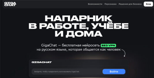 GigaChat